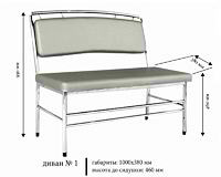 Кухонный диван Дуга металлокаркас мягкая спинка и сиденье с подлокотниками